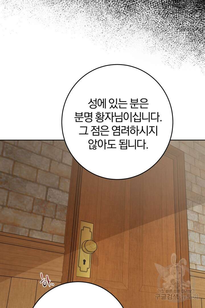 로맨스는 없다(리디) 12화 90