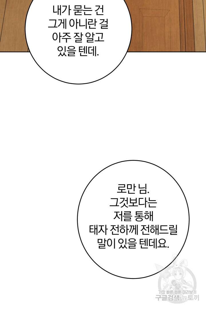 로맨스는 없다(리디) 12화 91