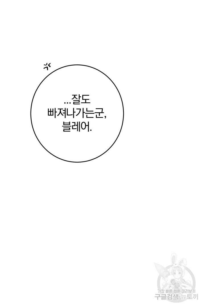 로맨스는 없다(리디) 12화 92
