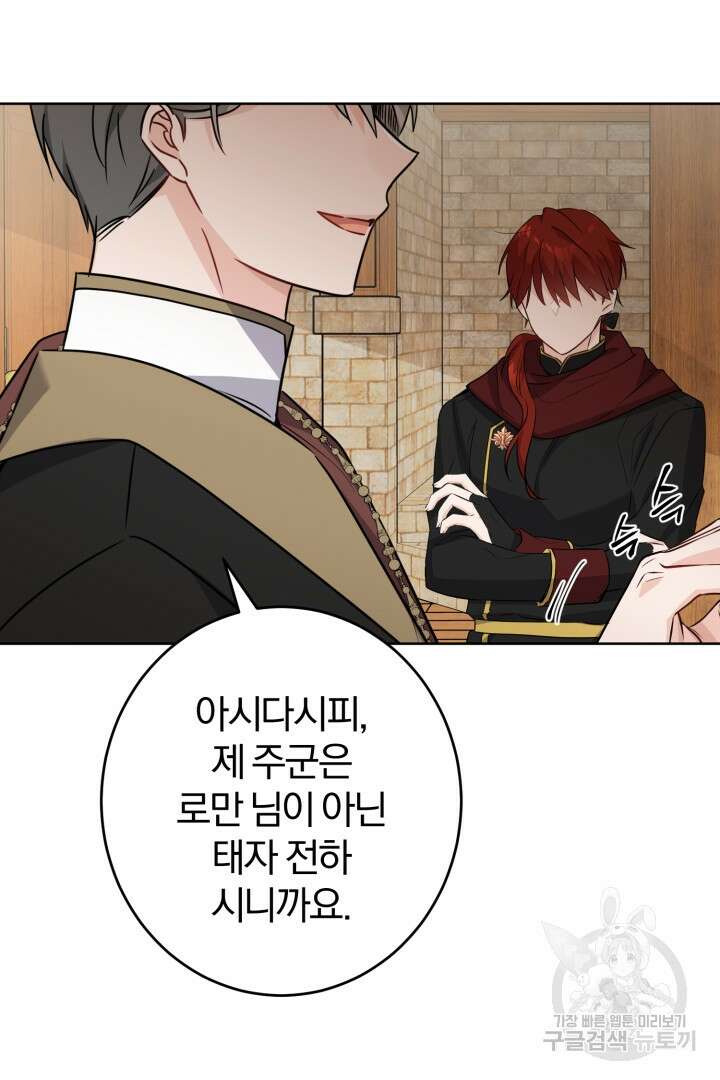 로맨스는 없다(리디) 12화 93