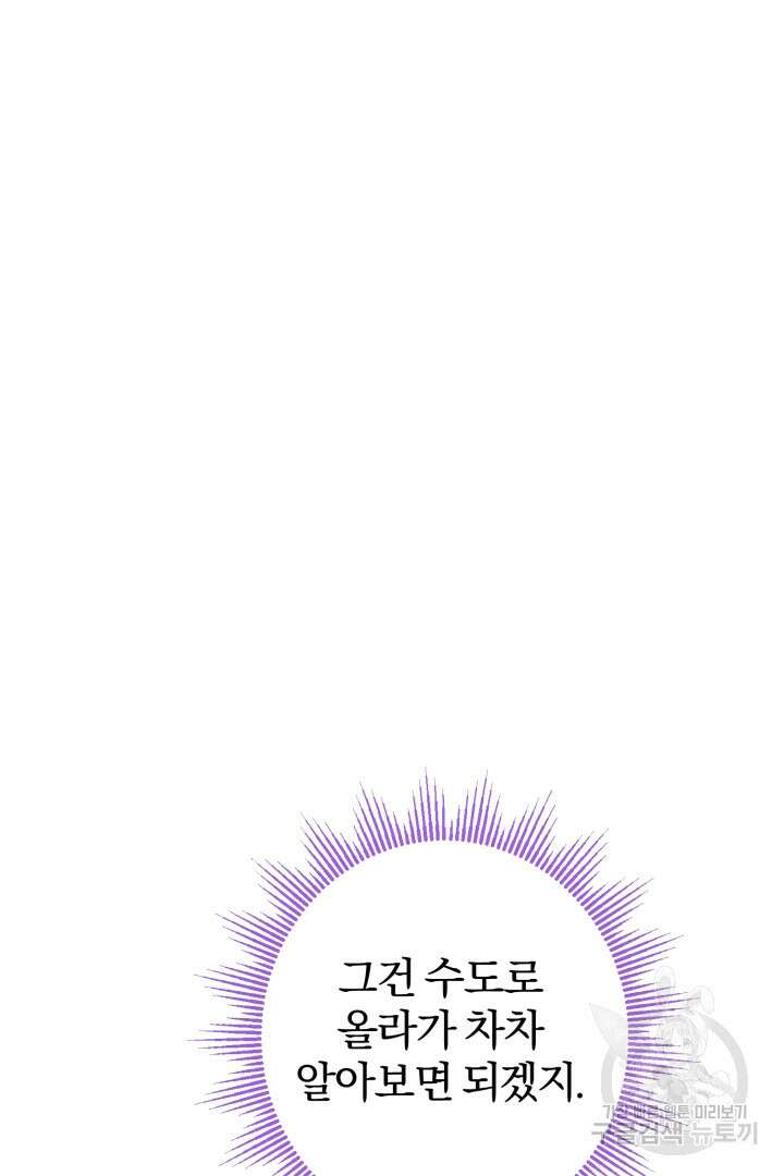 로맨스는 없다(리디) 12화 94