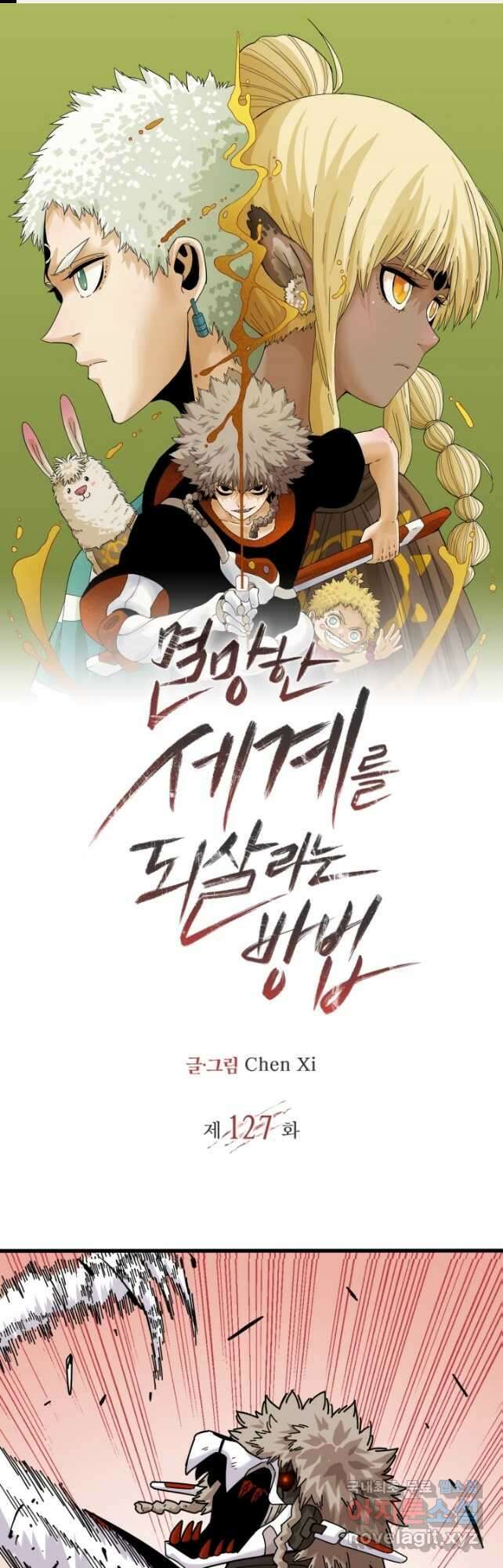 멸망한 세계를 되살리는 방법 127화 1