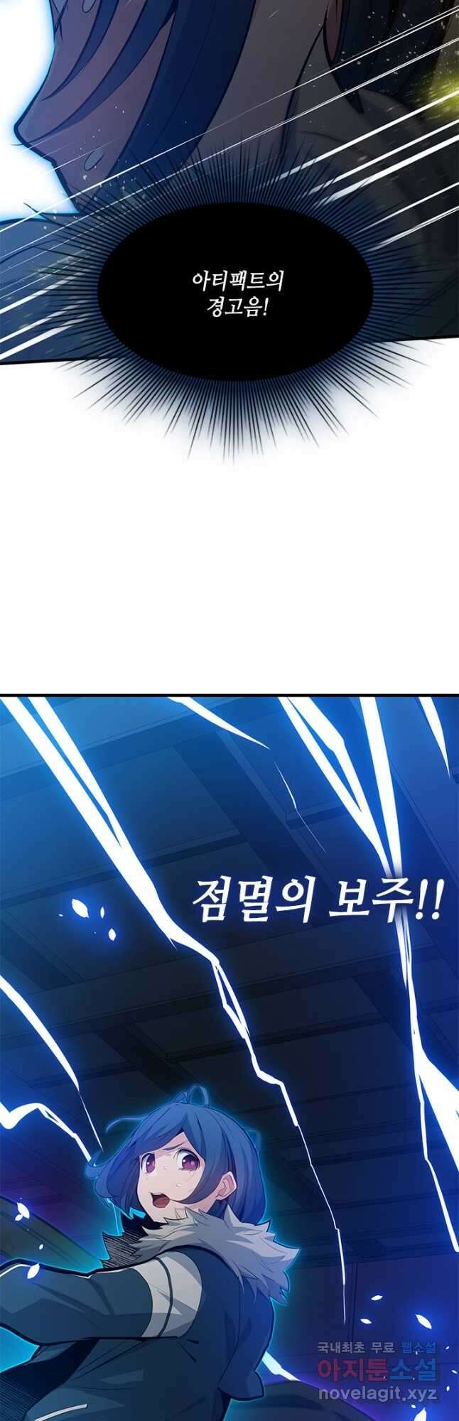 튜토리얼이 너무 어렵다 110화 8