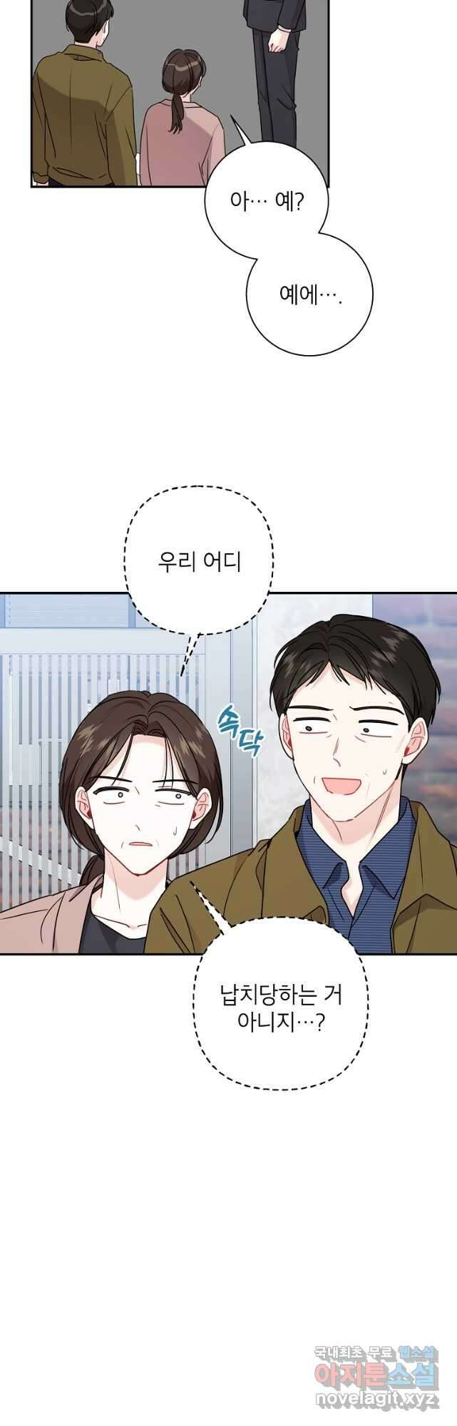 사장님의 특별지시 74화 2