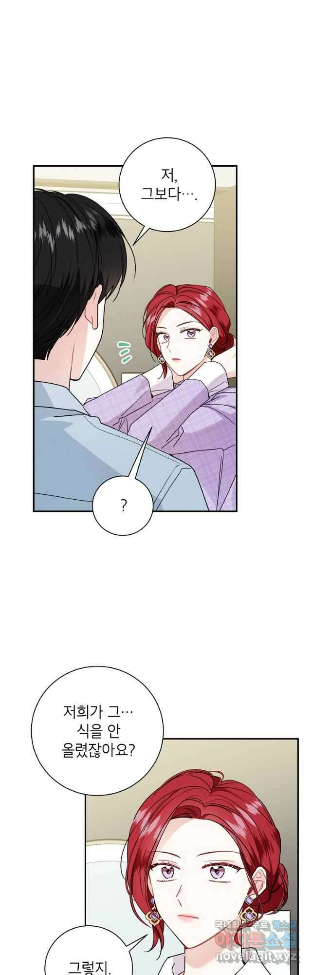 사장님의 특별지시 74화 4