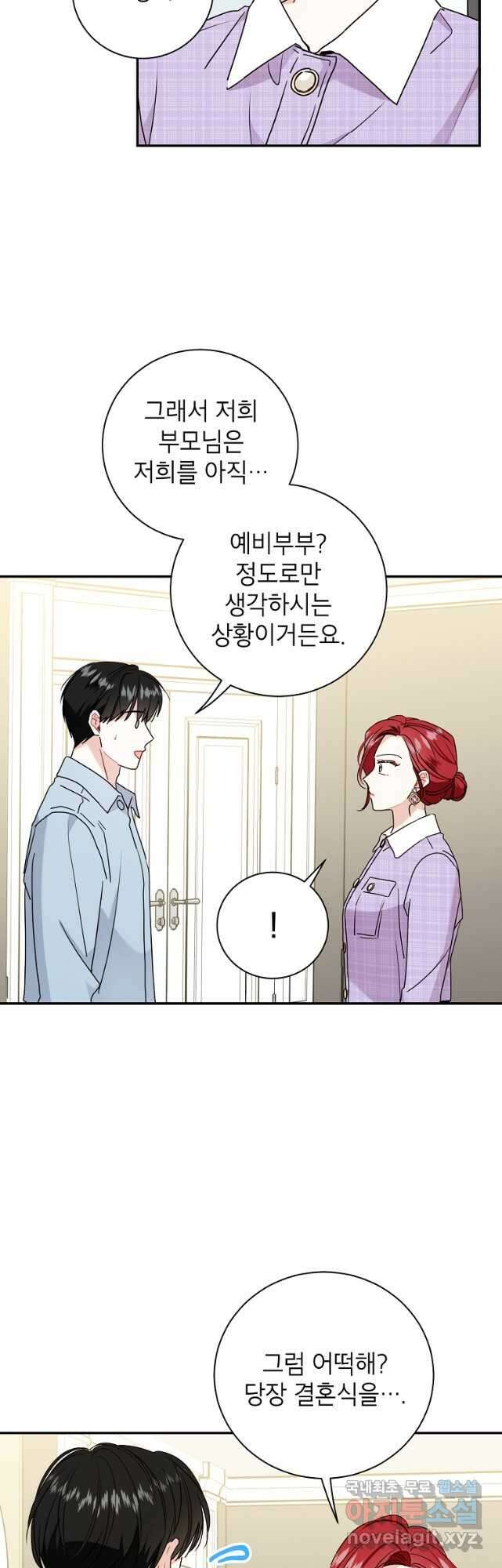 사장님의 특별지시 74화 5