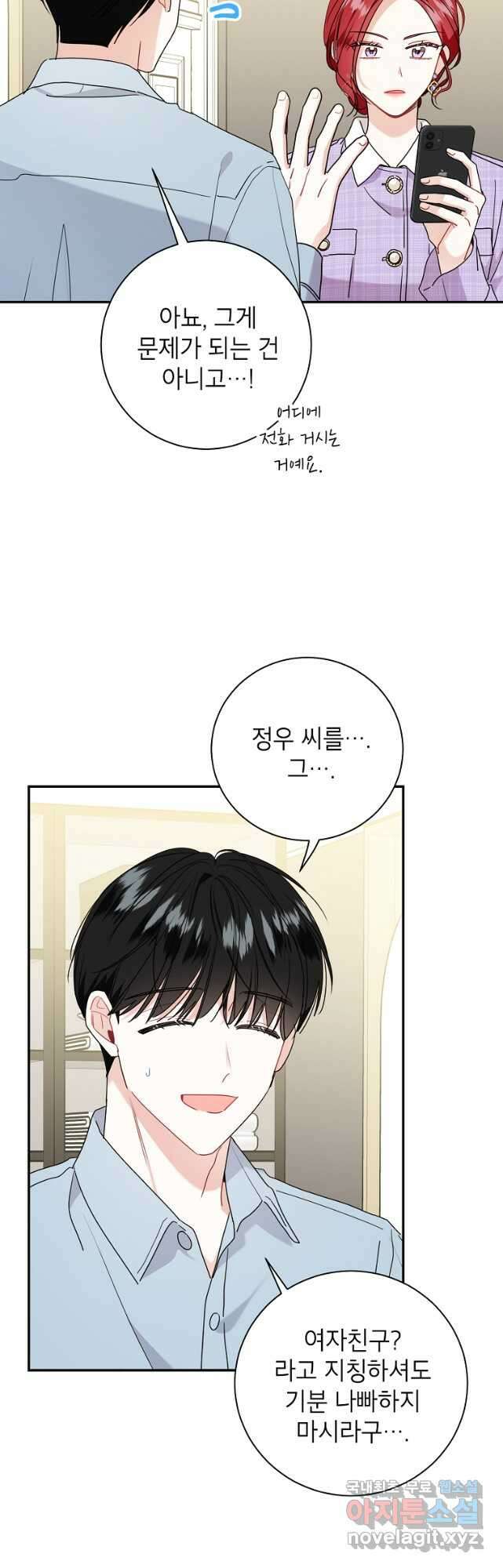 사장님의 특별지시 74화 6