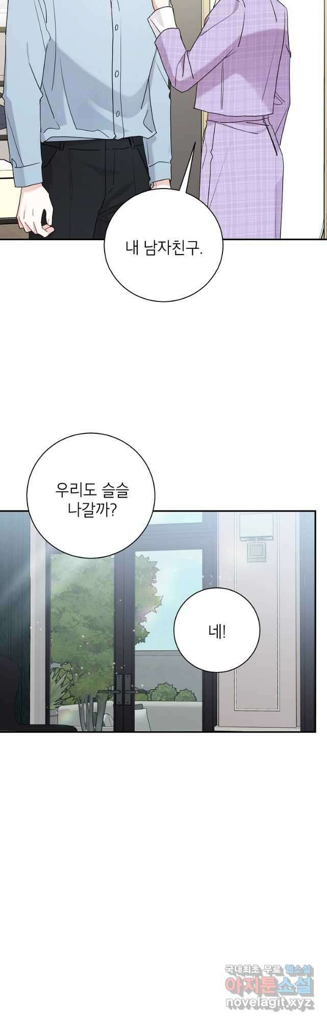 사장님의 특별지시 74화 8