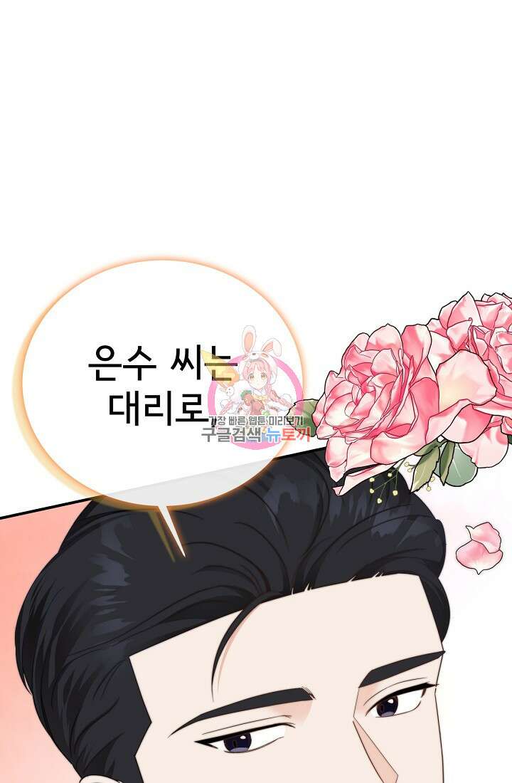 상사와의 수상한 잠자리 53화 1