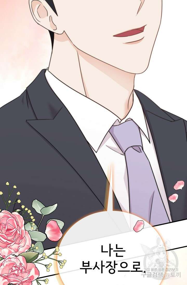 상사와의 수상한 잠자리 53화 2