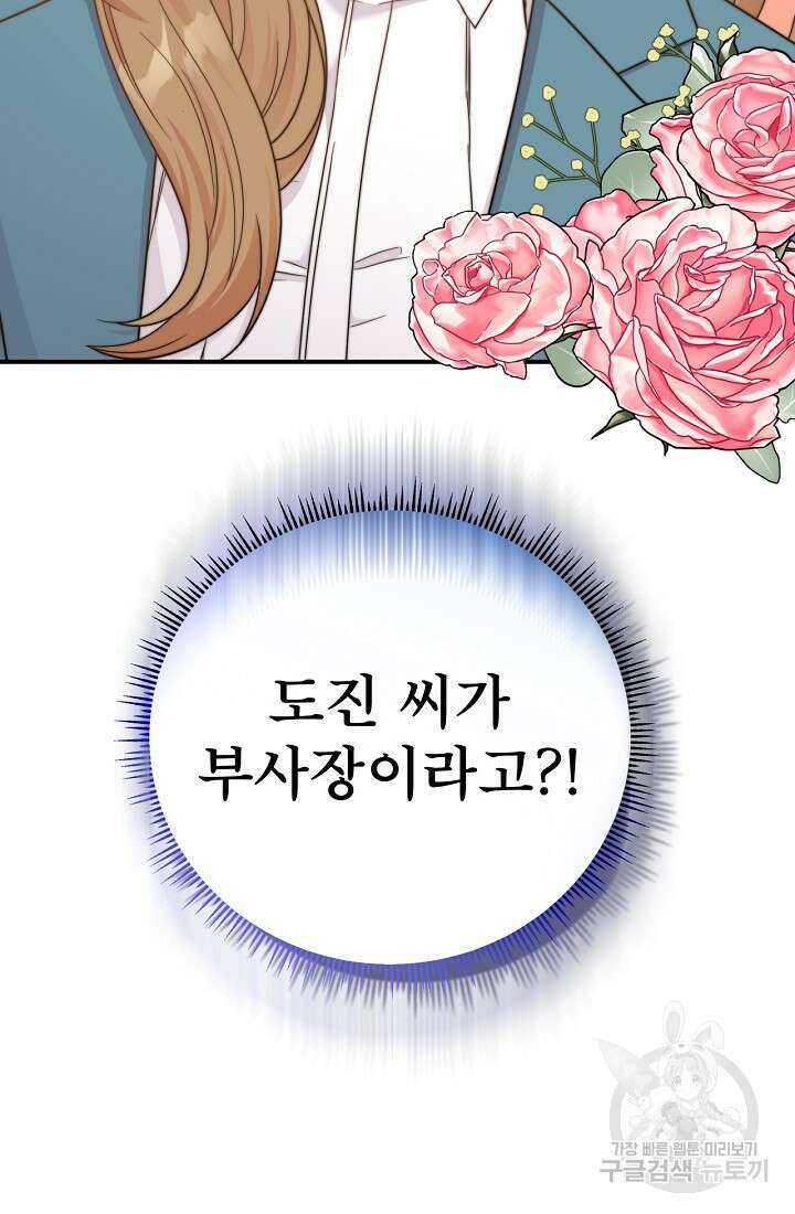 상사와의 수상한 잠자리 53화 4