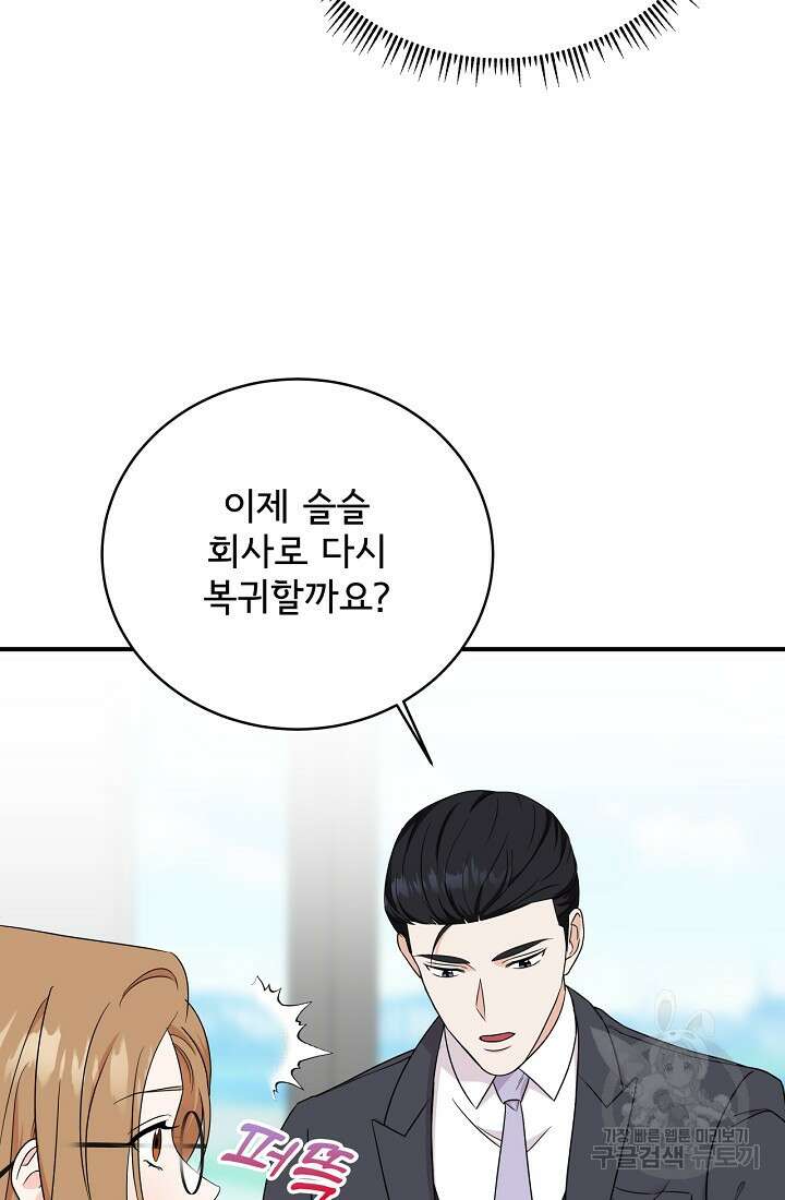 상사와의 수상한 잠자리 53화 6