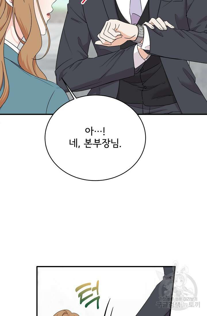 상사와의 수상한 잠자리 53화 7