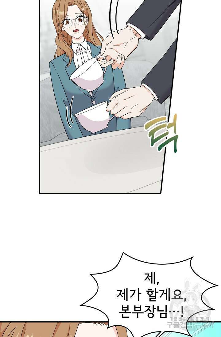 상사와의 수상한 잠자리 53화 8