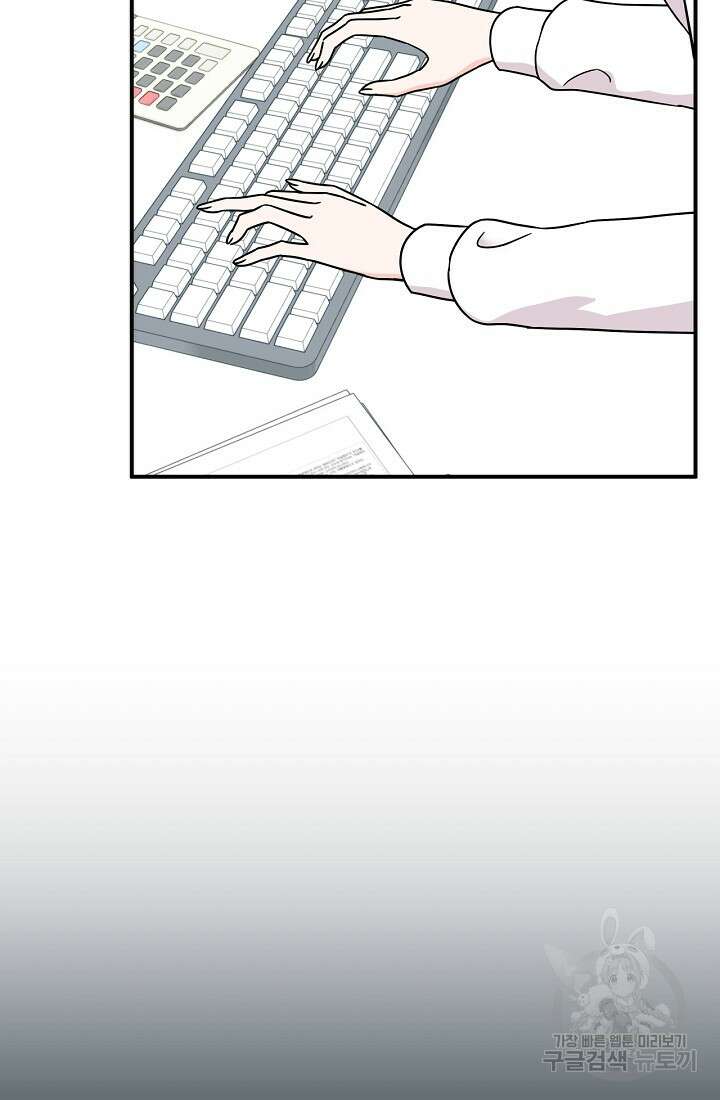 상사와의 수상한 잠자리 53화 15