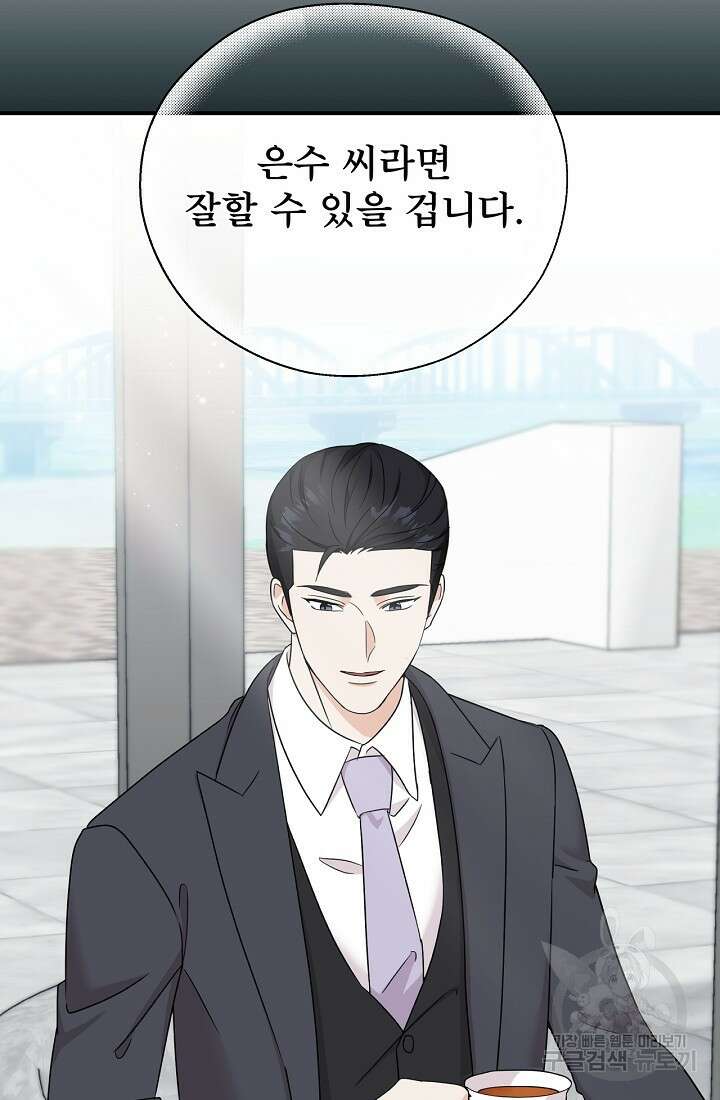 상사와의 수상한 잠자리 53화 16
