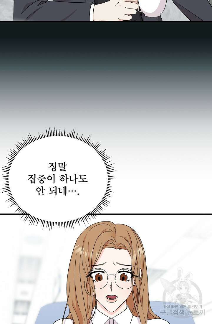 상사와의 수상한 잠자리 53화 17