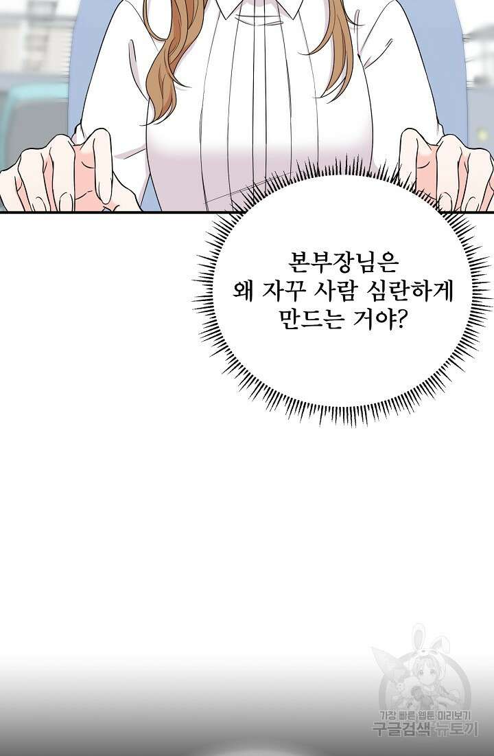상사와의 수상한 잠자리 53화 18
