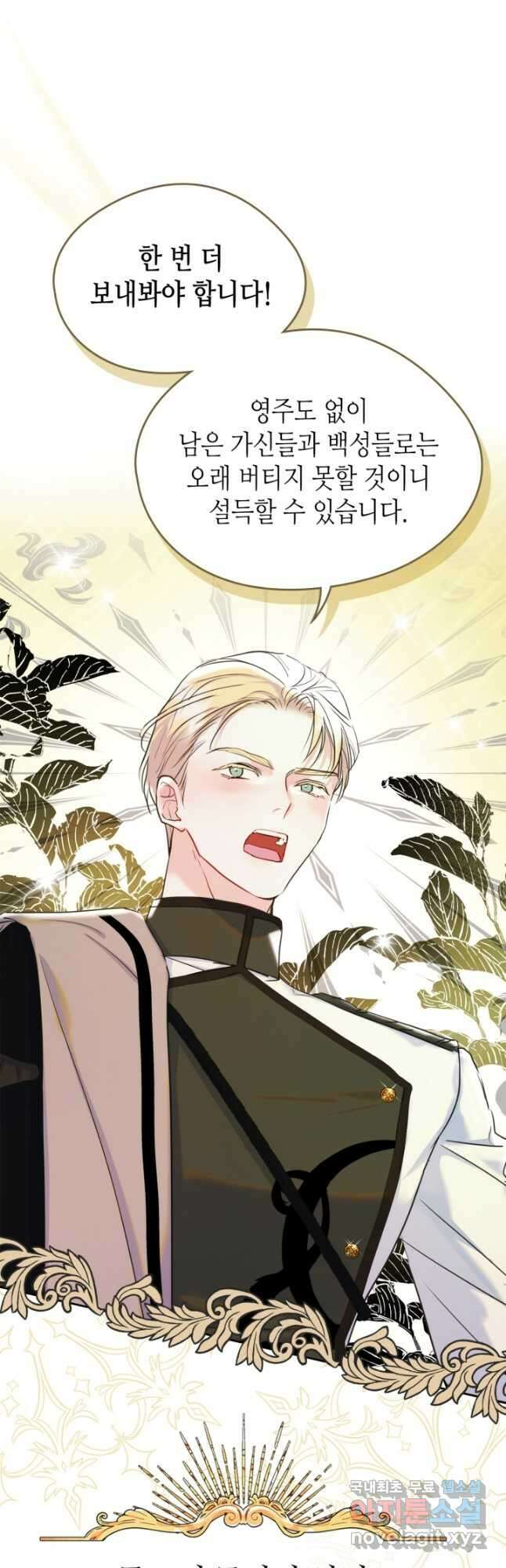 남주의 여자사람친구가 되었다 28화 3
