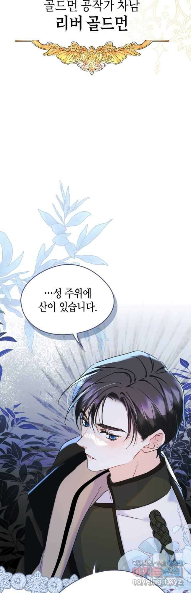 남주의 여자사람친구가 되었다 28화 4