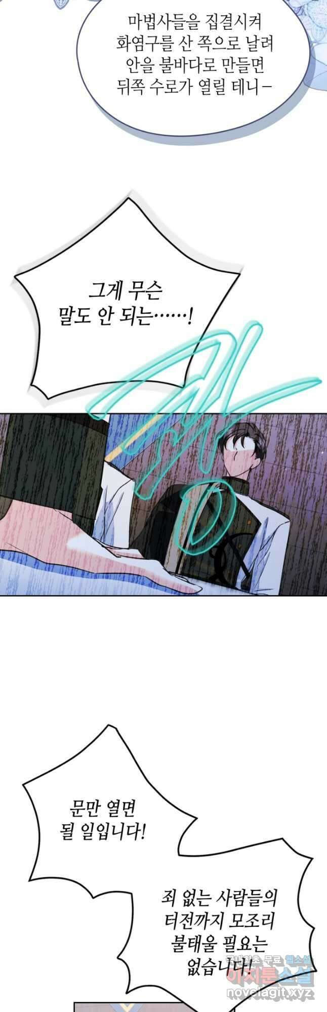 남주의 여자사람친구가 되었다 28화 5