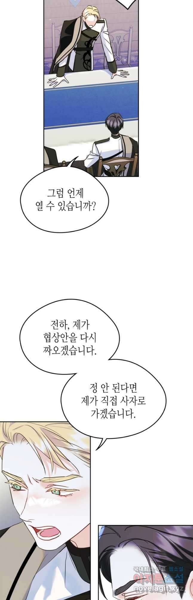 남주의 여자사람친구가 되었다 28화 6