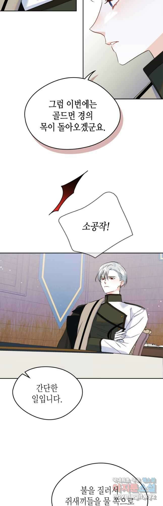 남주의 여자사람친구가 되었다 28화 7