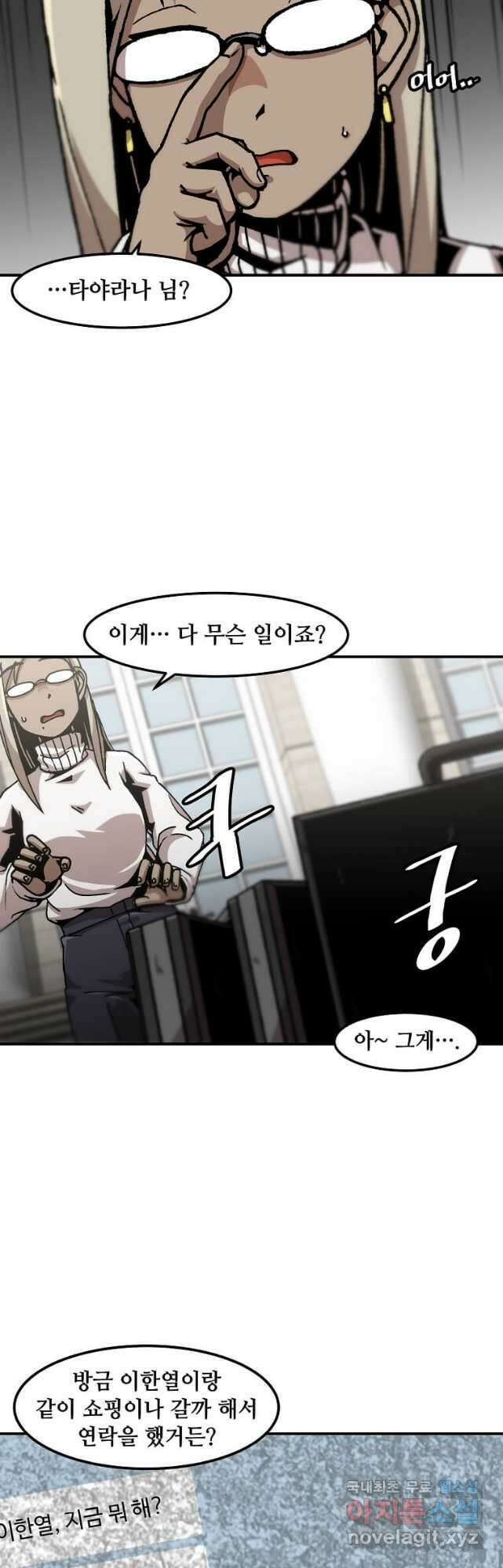 혼자 레벨업 합니다 123화 2