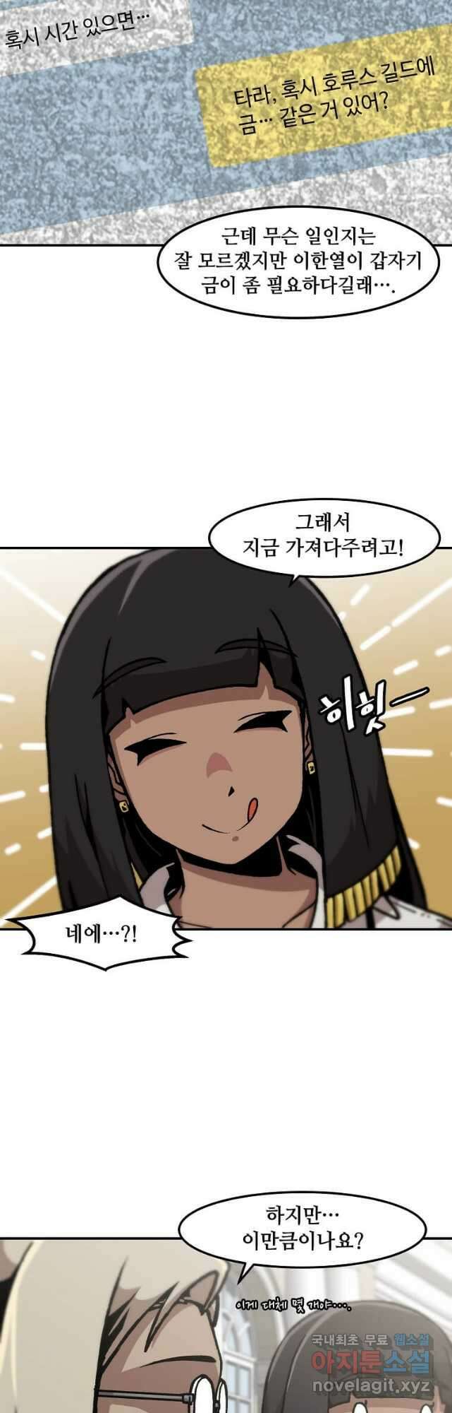 혼자 레벨업 합니다 123화 3