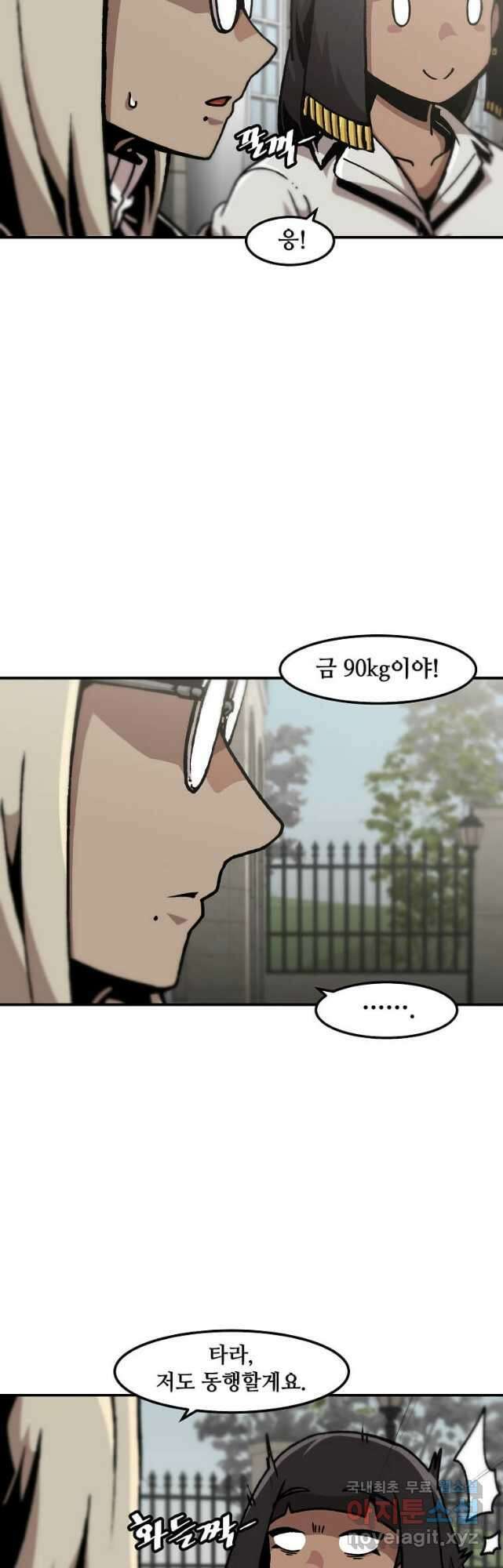 혼자 레벨업 합니다 123화 4