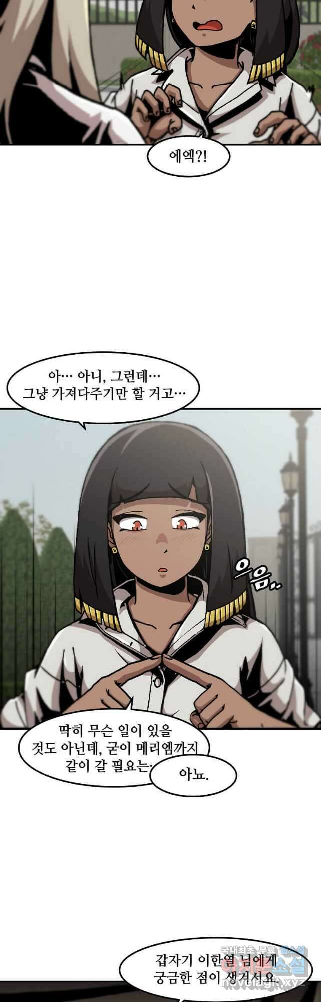 혼자 레벨업 합니다 123화 5