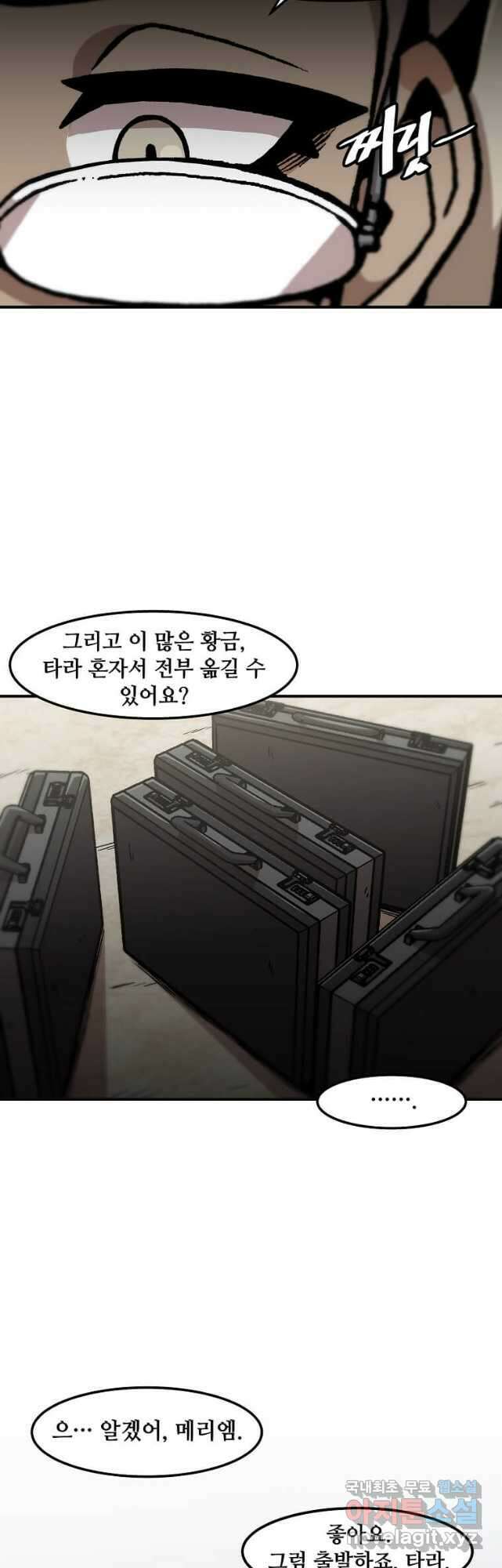 혼자 레벨업 합니다 123화 6