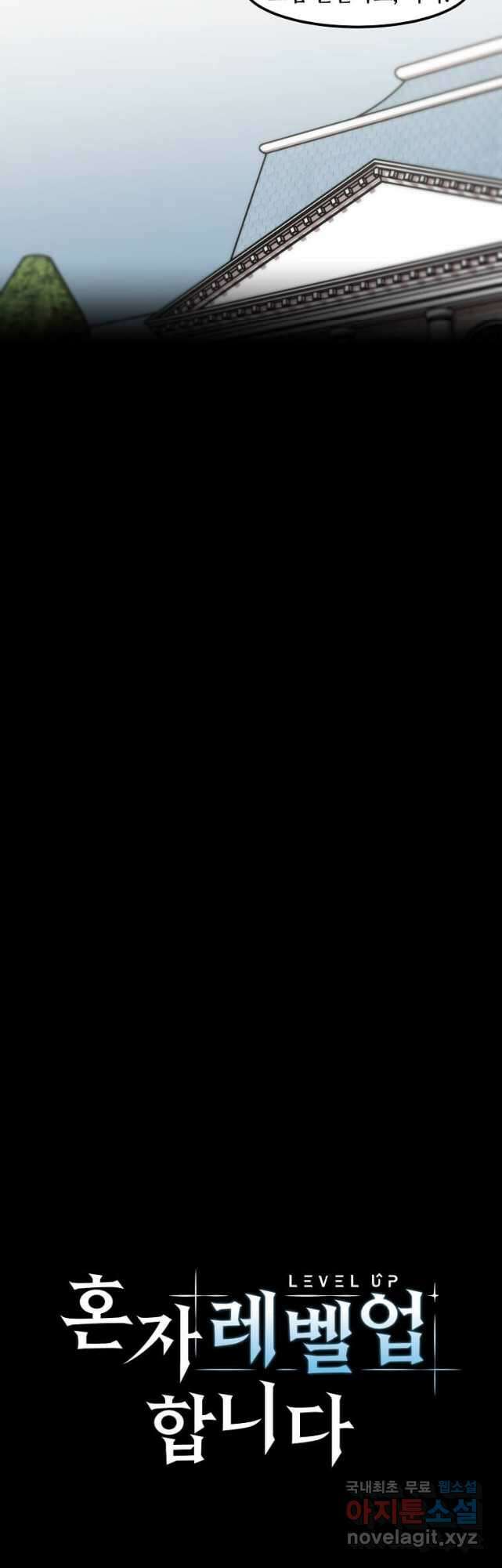 혼자 레벨업 합니다 123화 7