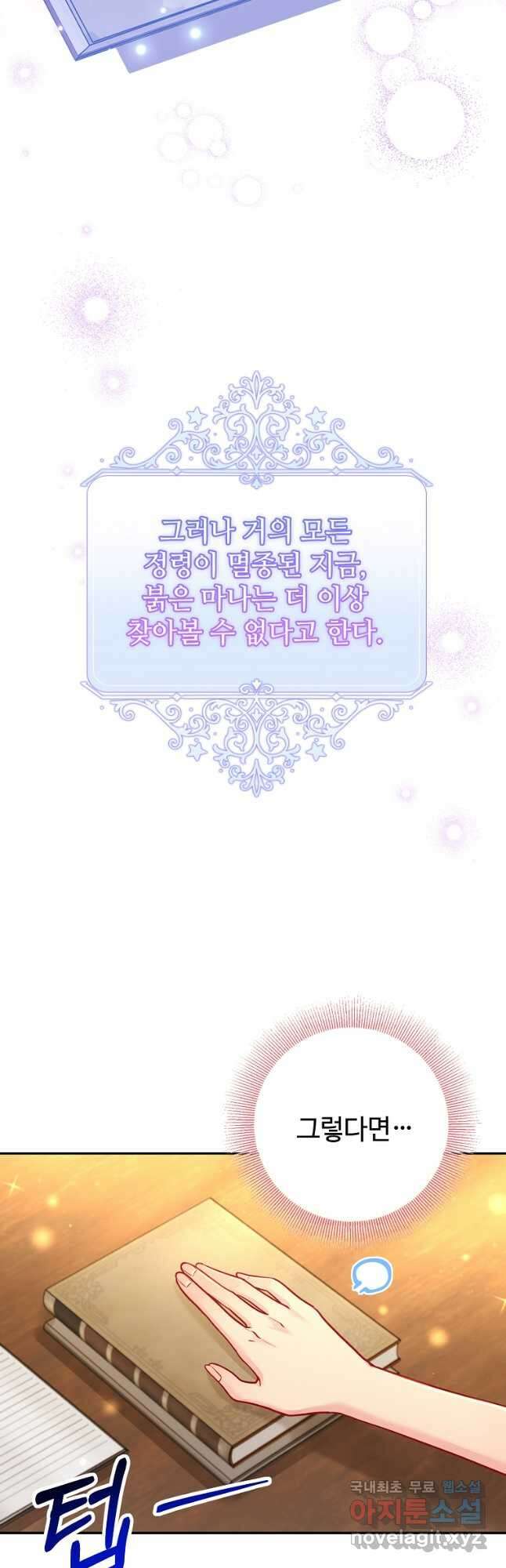 엘리트 공주님의 수석지침서 32화 3