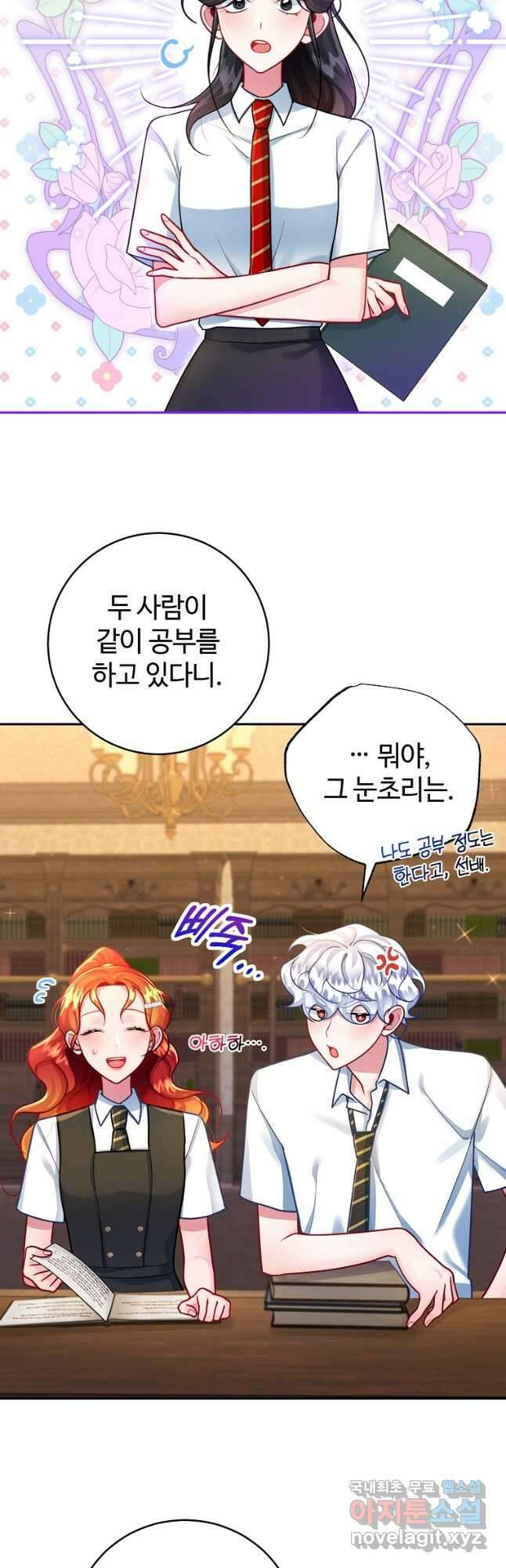 엘리트 공주님의 수석지침서 32화 6