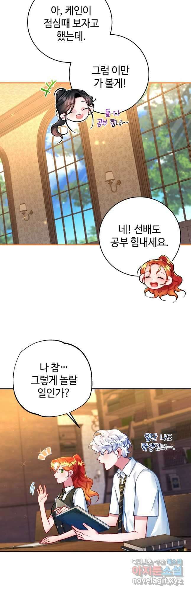 엘리트 공주님의 수석지침서 32화 7