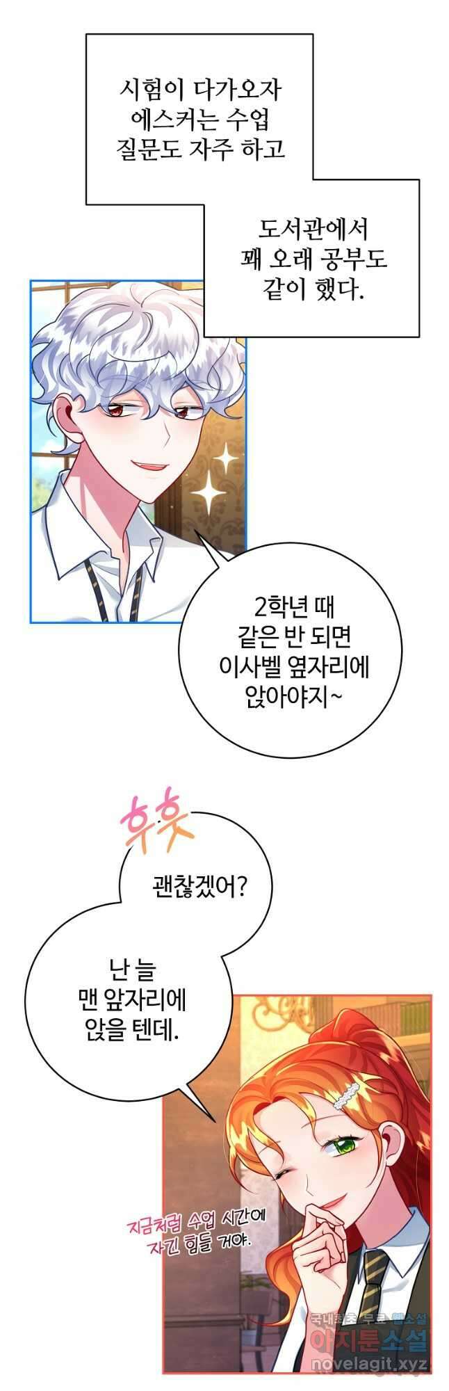 엘리트 공주님의 수석지침서 32화 8