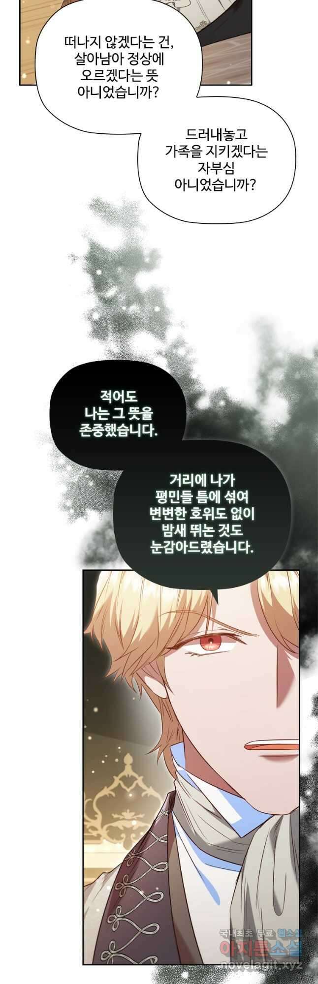 엑스트라는 가장 먼저 버려진다 59화 6