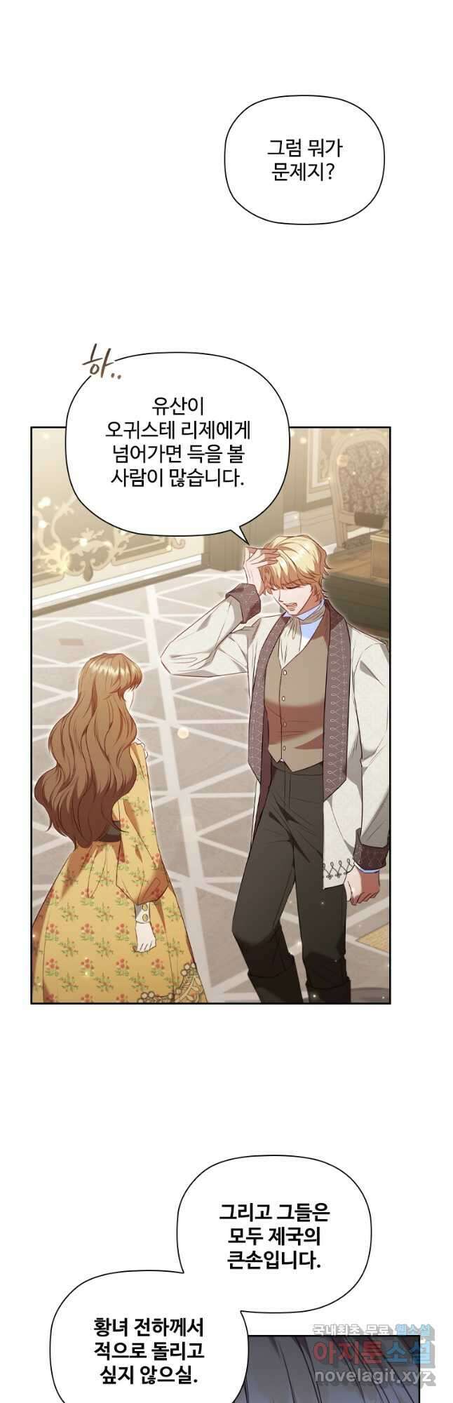 엑스트라는 가장 먼저 버려진다 59화 9