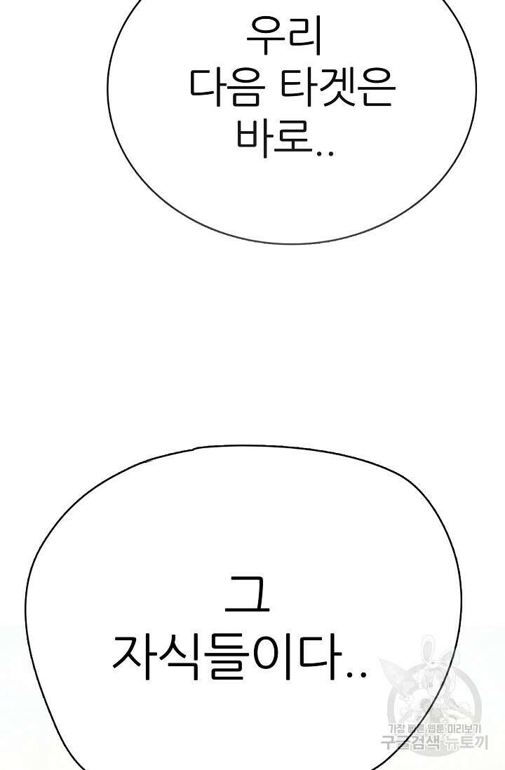 SSS급 그림쟁이 소환사 27화 3