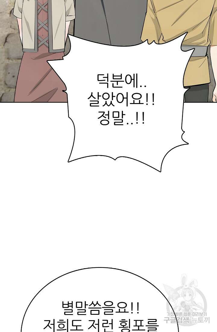 SSS급 그림쟁이 소환사 27화 10