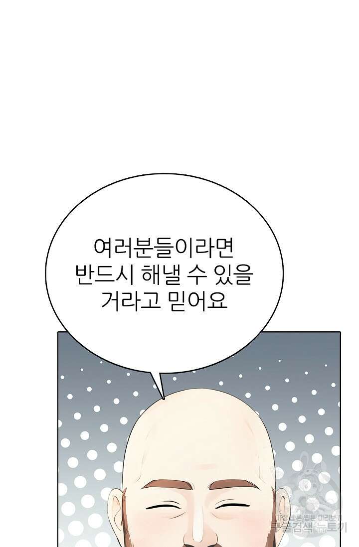 SSS급 그림쟁이 소환사 27화 14