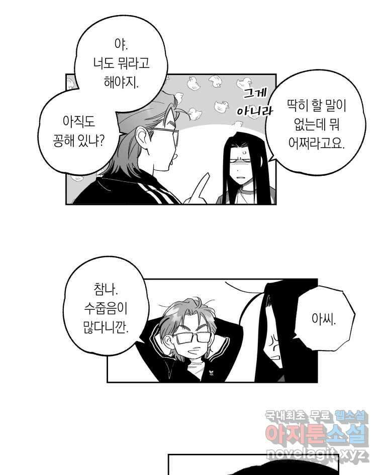 이대로 멈출 순 없다 140화 이대로 멈출 순 없다(2) 4