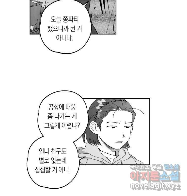 이대로 멈출 순 없다 140화 이대로 멈출 순 없다(2) 9
