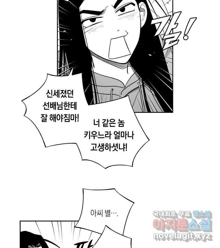 이대로 멈출 순 없다 140화 이대로 멈출 순 없다(2) 21