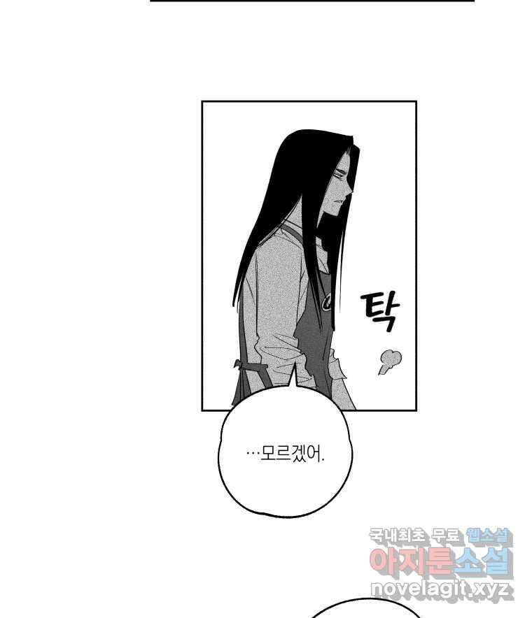 이대로 멈출 순 없다 140화 이대로 멈출 순 없다(2) 26