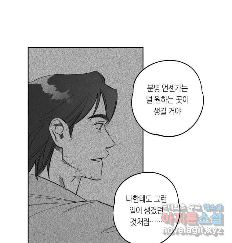 이대로 멈출 순 없다 140화 이대로 멈출 순 없다(2) 28