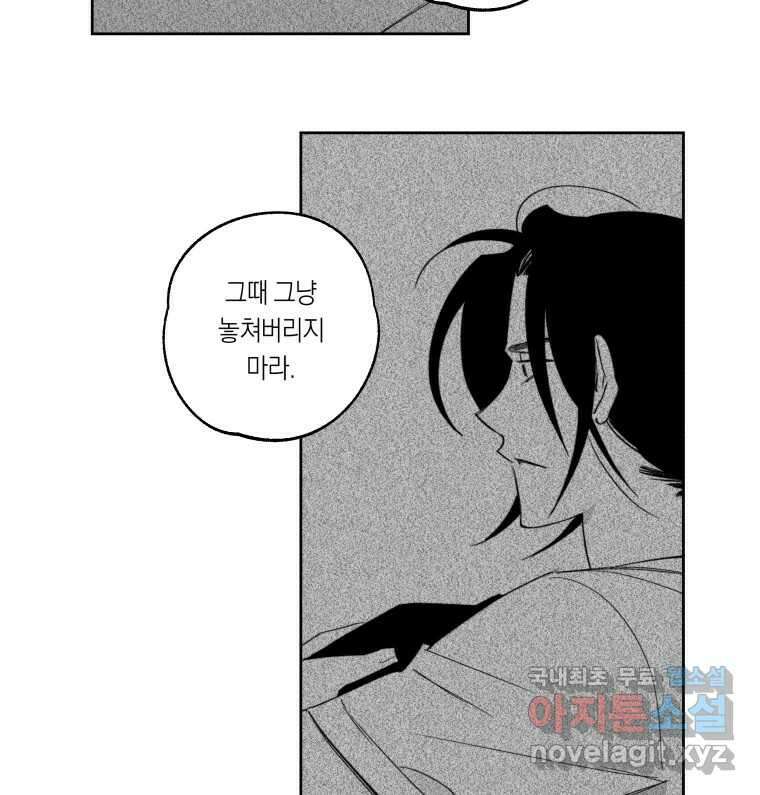 이대로 멈출 순 없다 140화 이대로 멈출 순 없다(2) 29