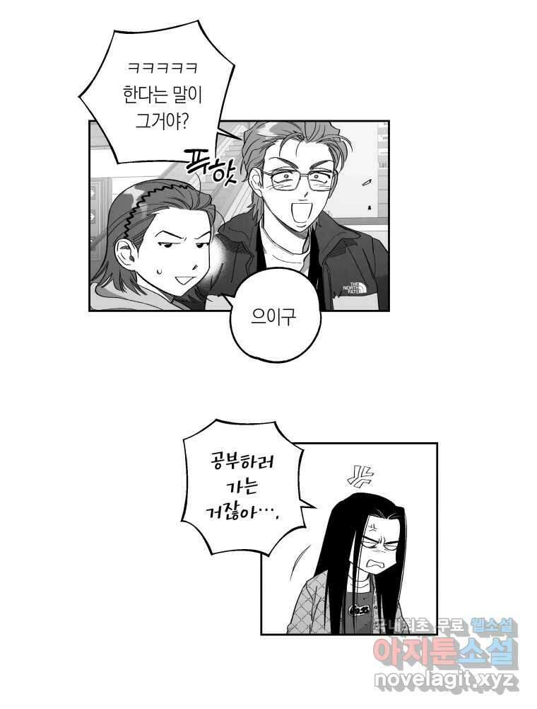 이대로 멈출 순 없다 140화 이대로 멈출 순 없다(2) 39
