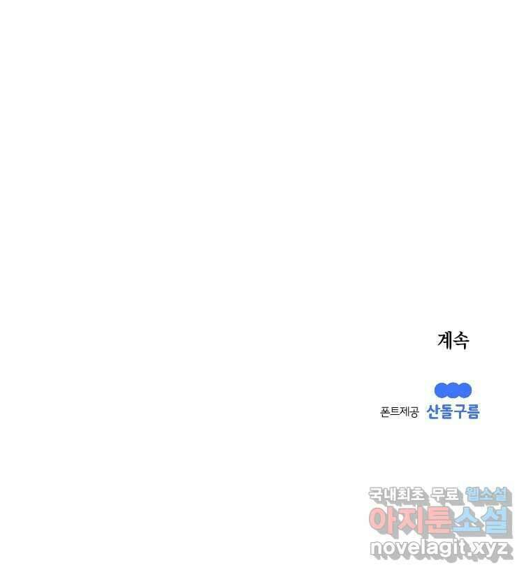 이대로 멈출 순 없다 140화 이대로 멈출 순 없다(2) 43